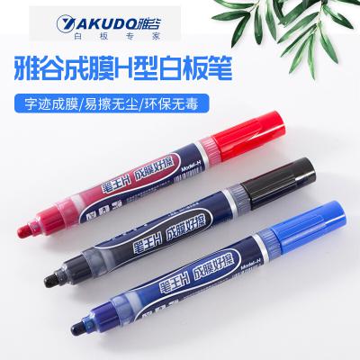 雅谷白板筆雅谷成膜H型白板筆可擦易擦 辦公會(huì)議 可加墨 黑色單支可加墨
