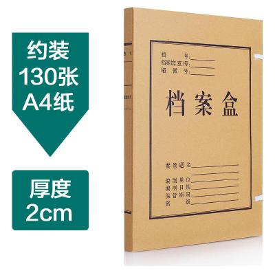牛皮紙檔案盒A4純漿資料盒2cm/50個(gè)/包