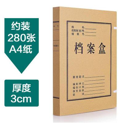 牛皮紙檔案盒A4純漿資料盒3cm/50個(gè)/包