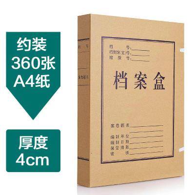牛皮紙檔案盒A4純漿資料盒4cm/50個(gè)/包