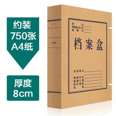 牛皮紙檔案盒A4純漿資料盒8cm/50個(gè)/包