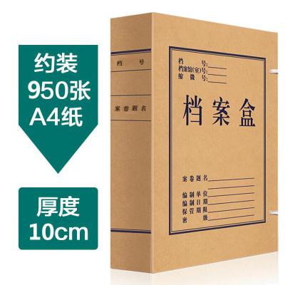 牛皮紙檔案盒A4純漿資料盒10cm/50個(gè)/包